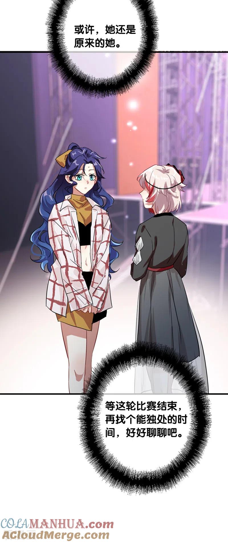 《星梦偶像计划》第277话 第15页