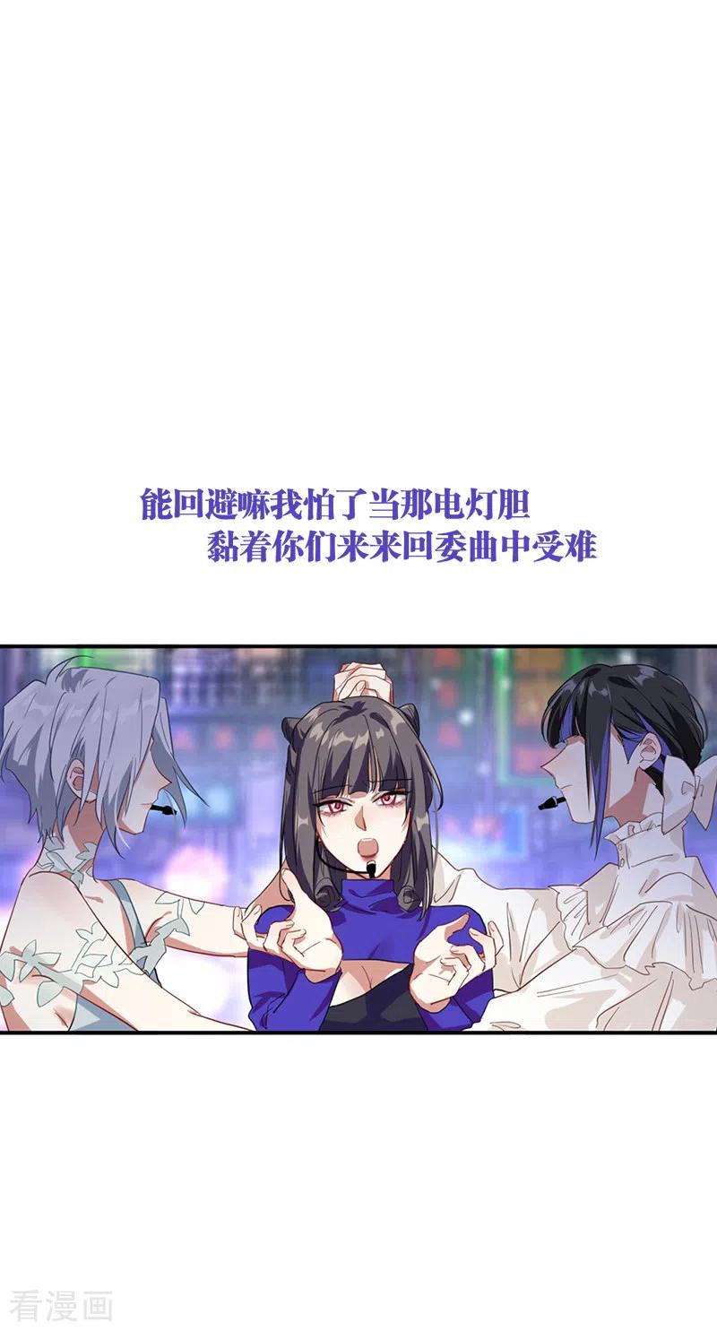 《星梦偶像计划》第277话 第16页