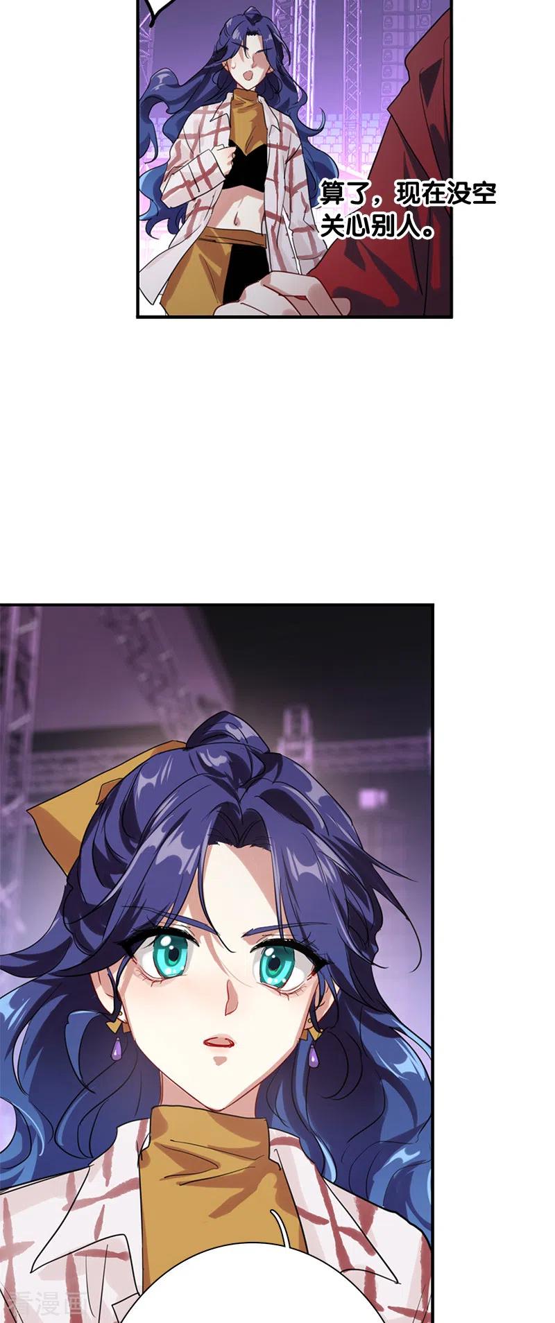 《星梦偶像计划》第278话 第38页