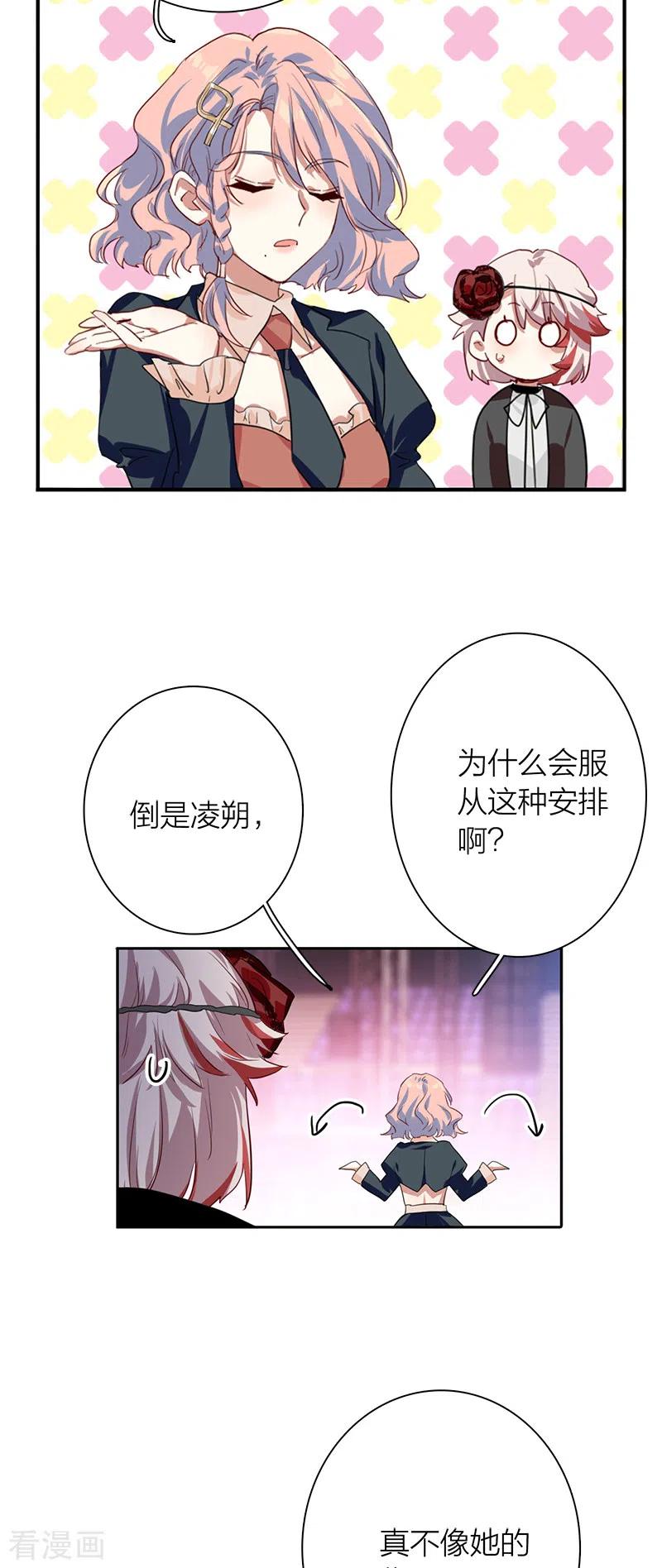 《星梦偶像计划》第278话 第32页
