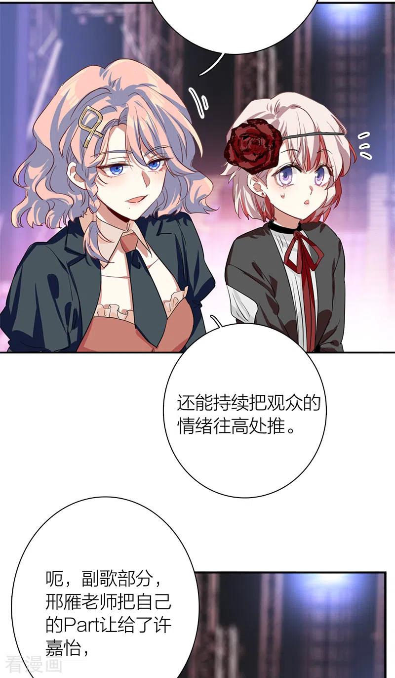 《星梦偶像计划》第278话 第30页