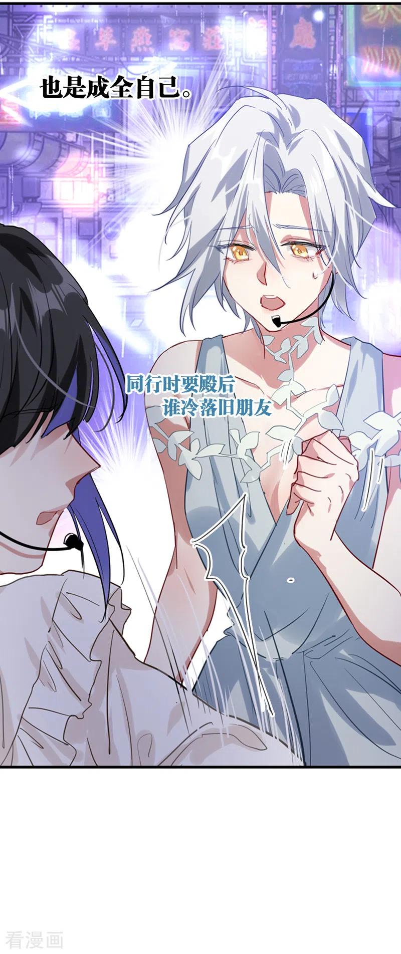 《星梦偶像计划》第278话 第12页