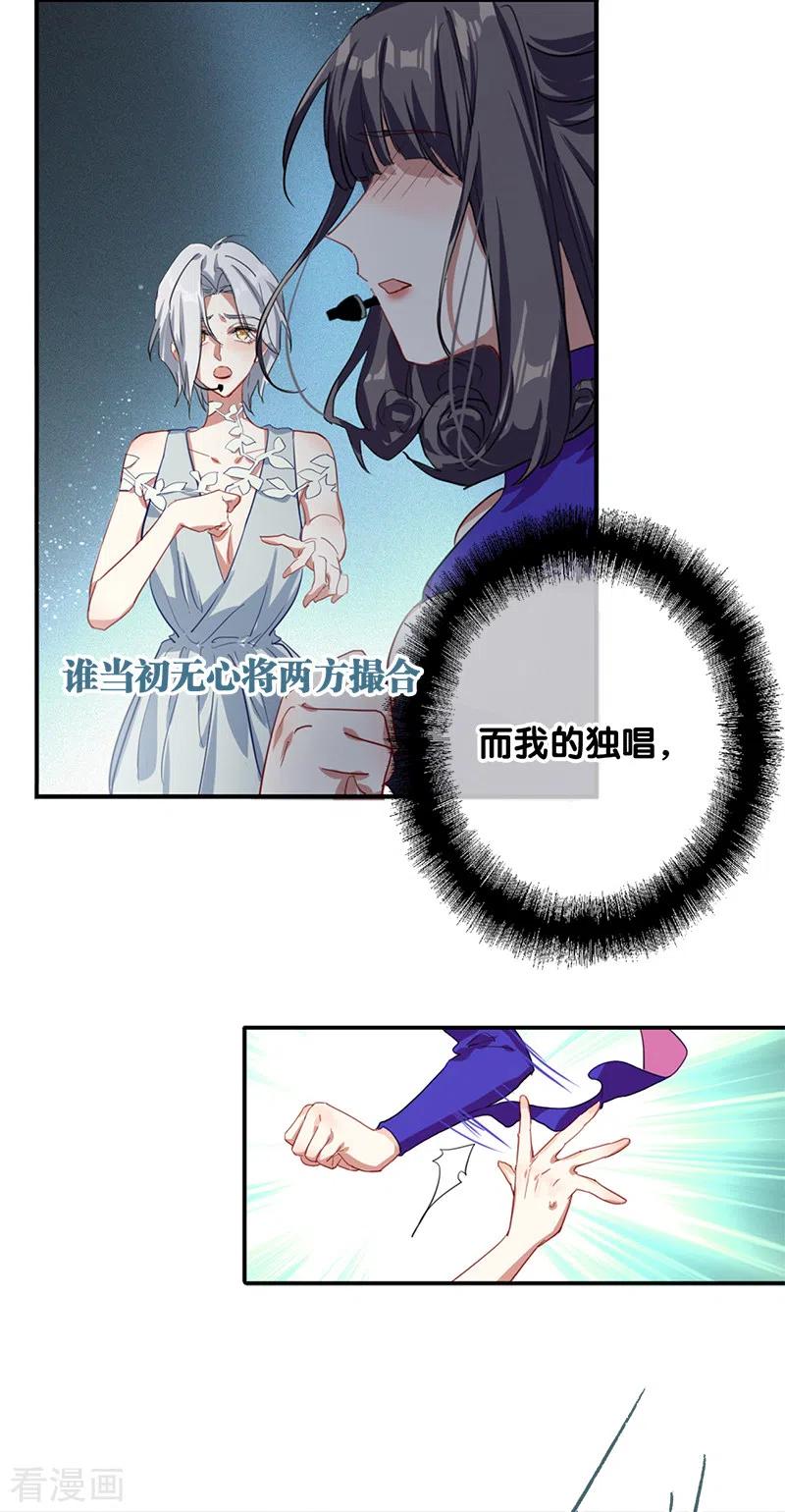 《星梦偶像计划》第278话 第15页