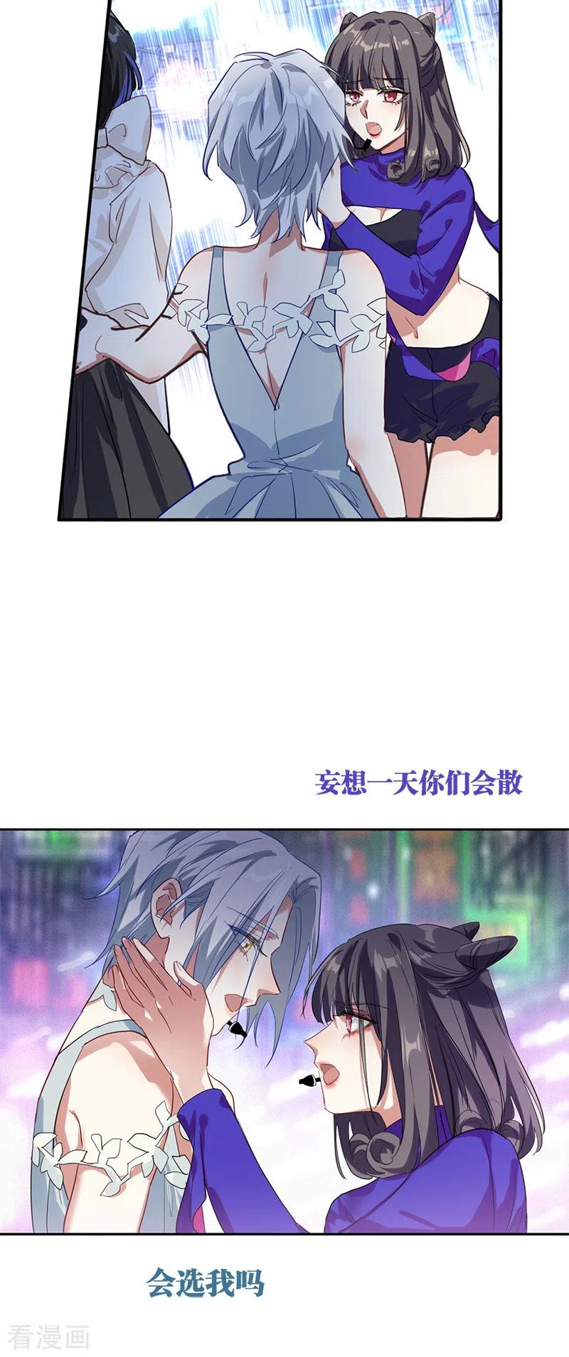 《星梦偶像计划》第278话 第26页