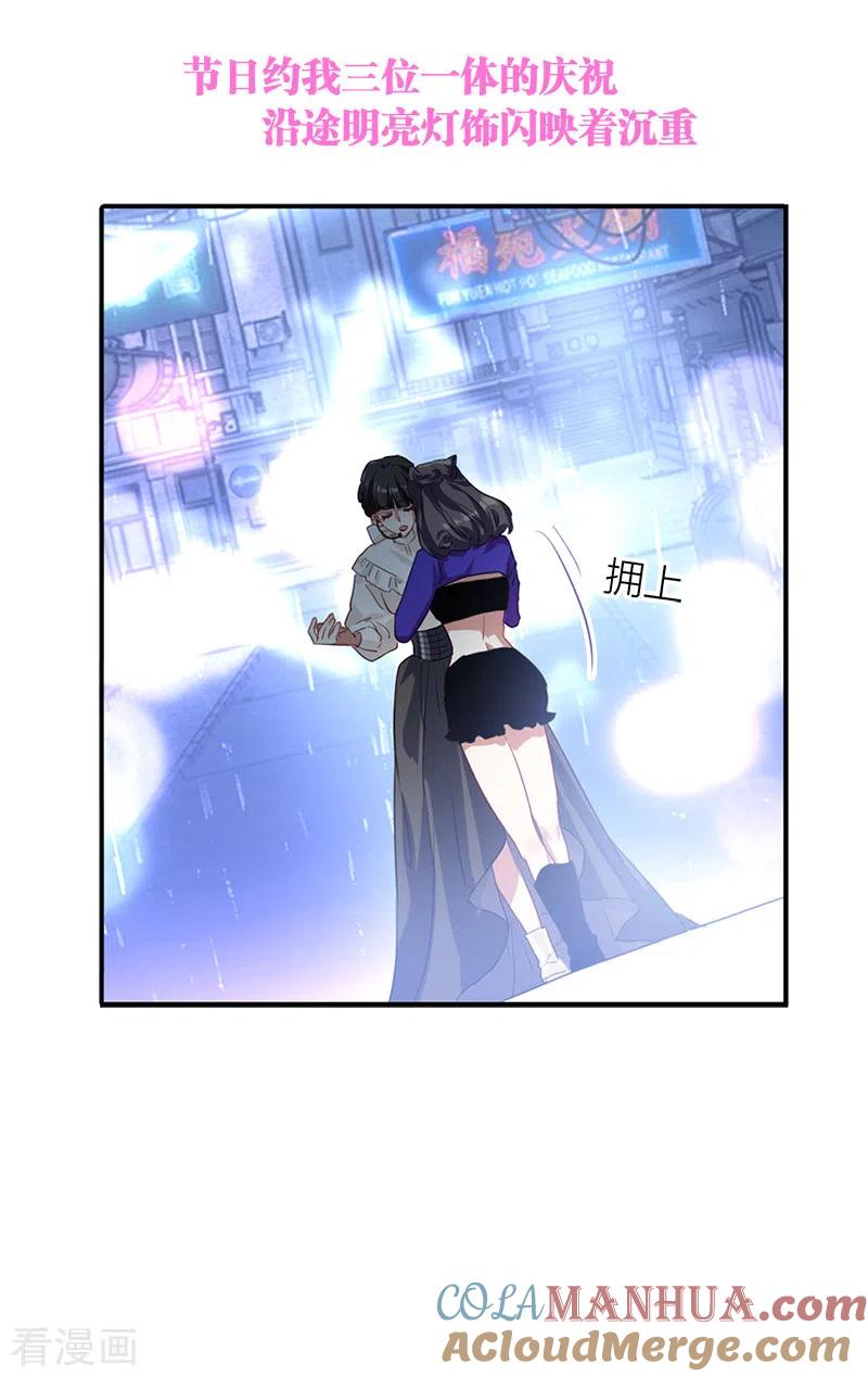 《星梦偶像计划》第278话 第13页