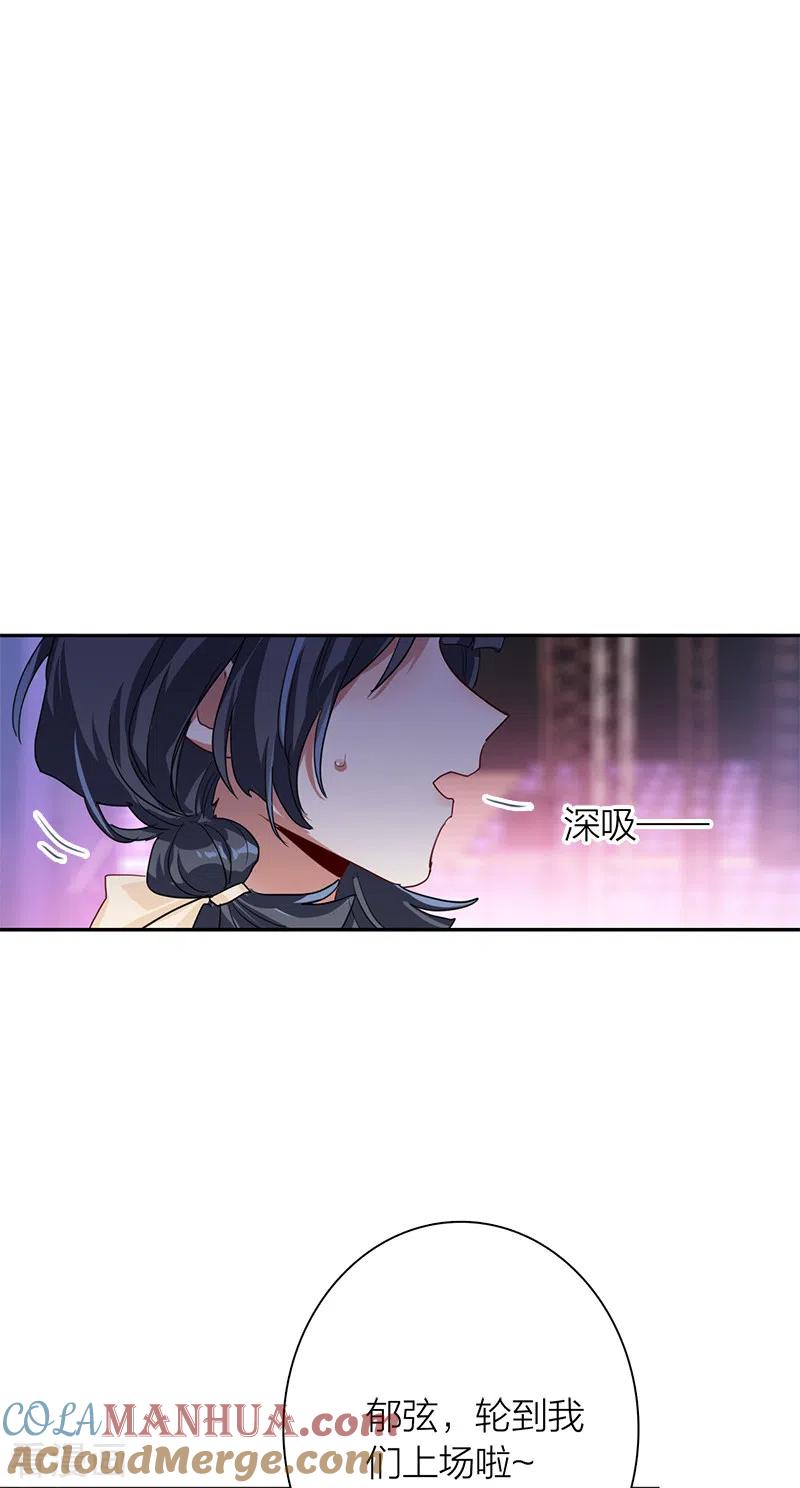 《星梦偶像计划》第278话 第40页