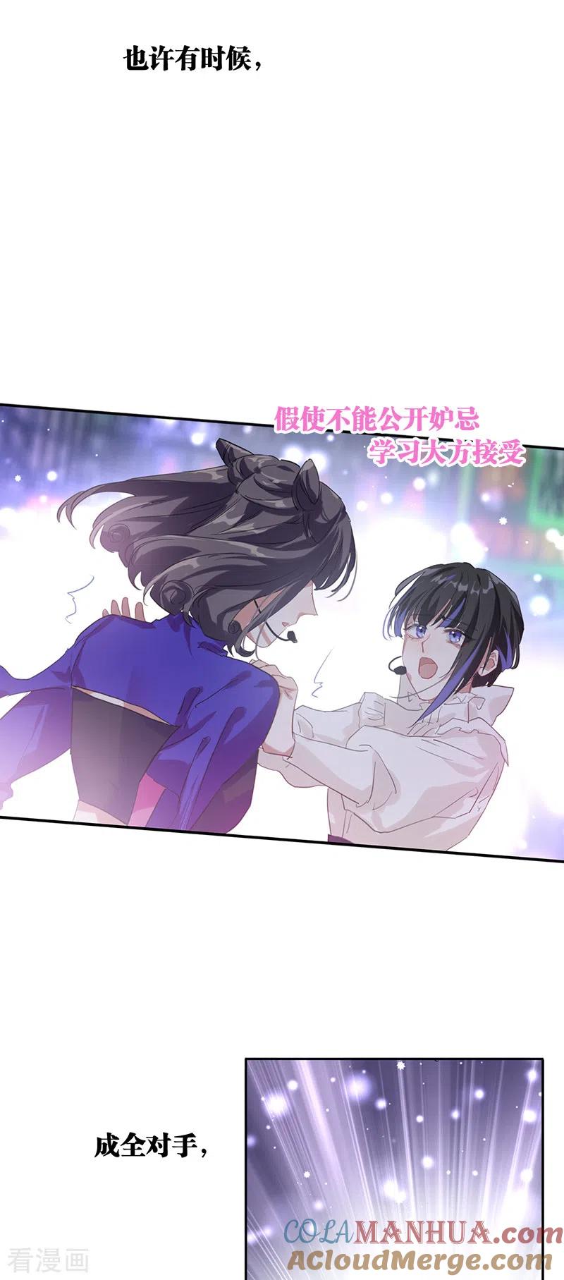 《星梦偶像计划》第278话 第10页