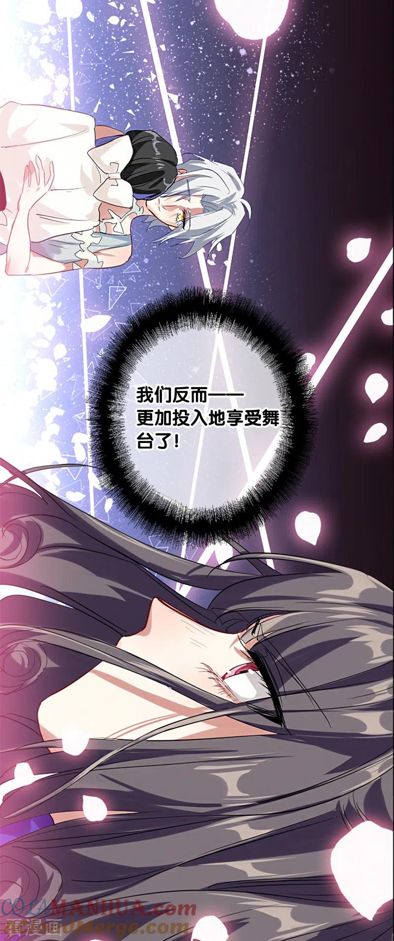 《星梦偶像计划》第278话 第22页