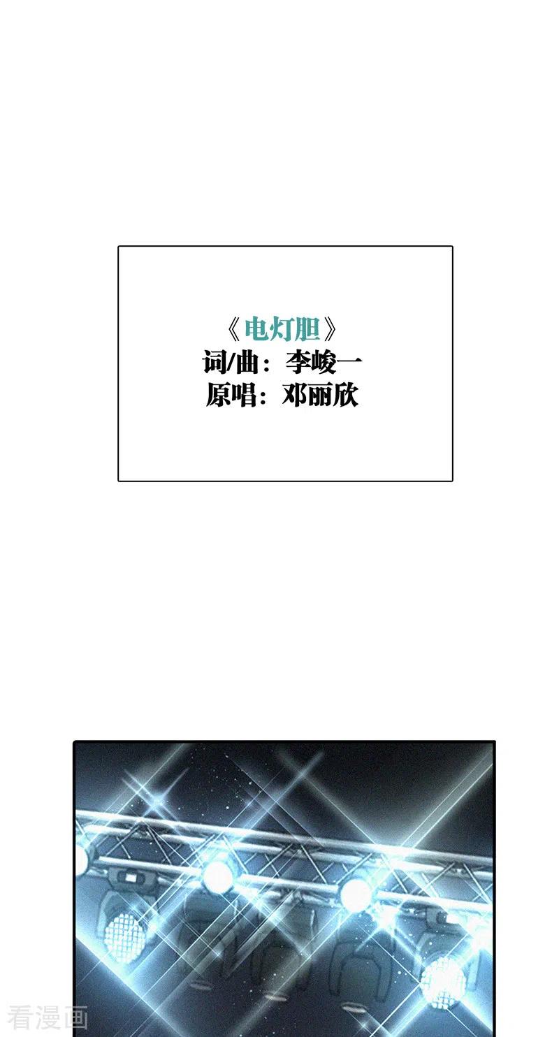 《星梦偶像计划》第278话 第6页