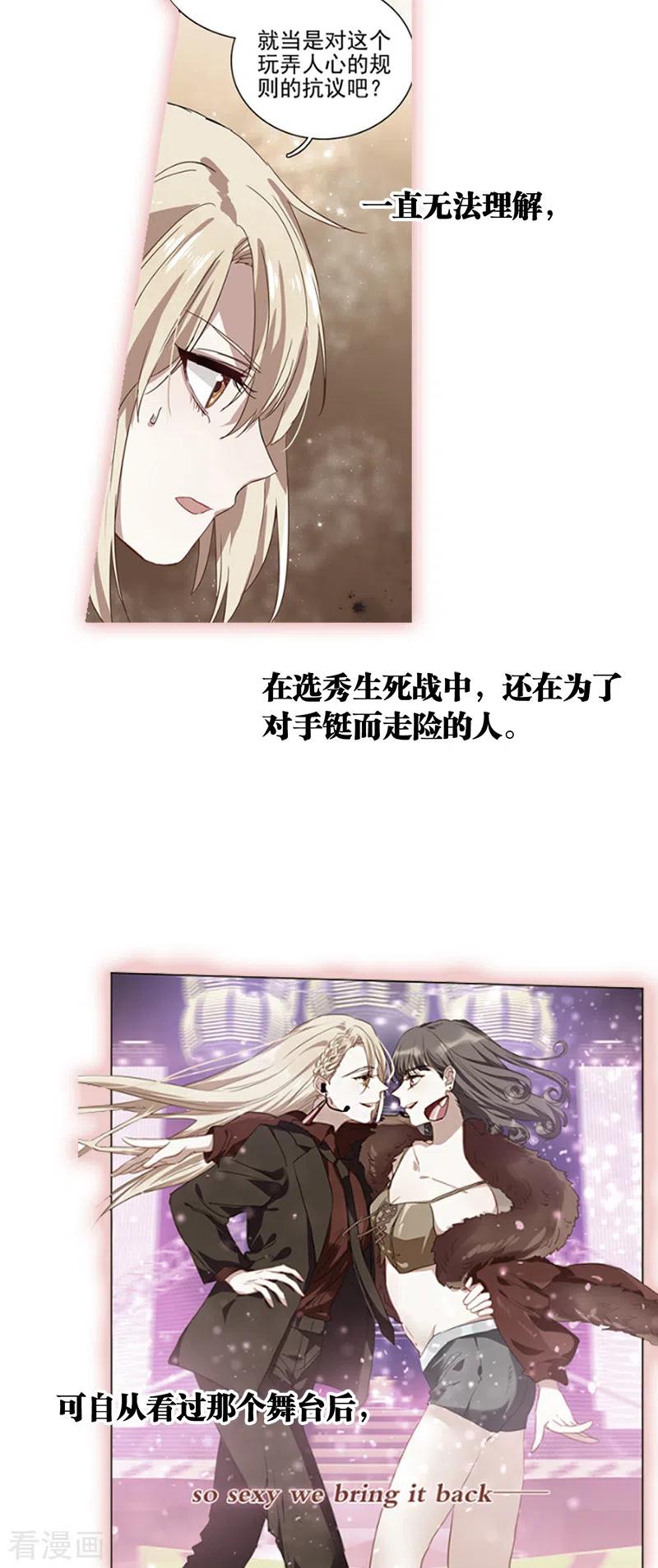 《星梦偶像计划》第278话 第8页