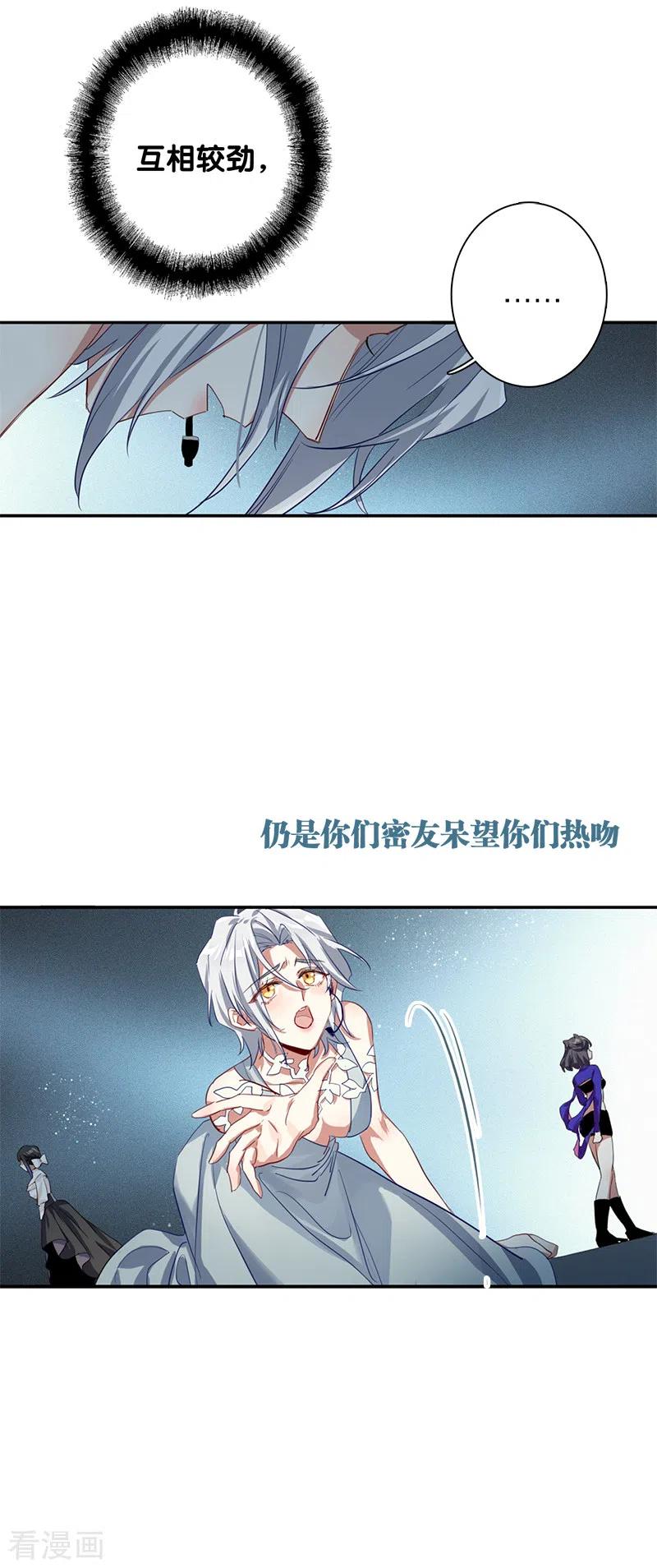 《星梦偶像计划》第278话 第17页