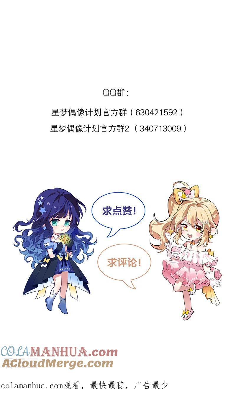 《星梦偶像计划》第278话 第46页