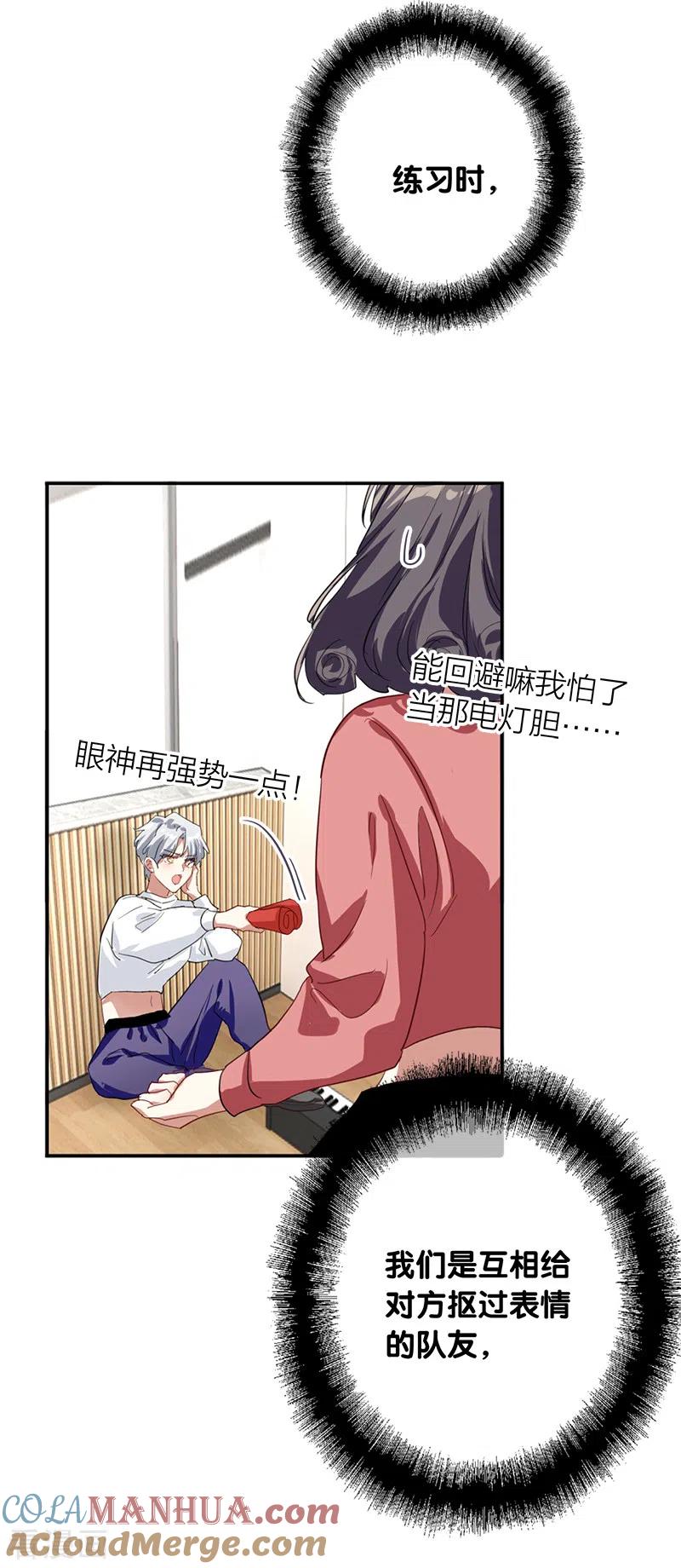 《星梦偶像计划》第278话 第19页