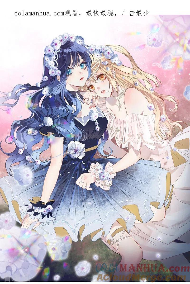 《星梦偶像计划》第278话 第1页