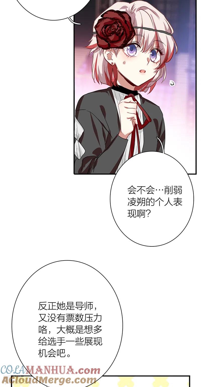 《星梦偶像计划》第278话 第31页