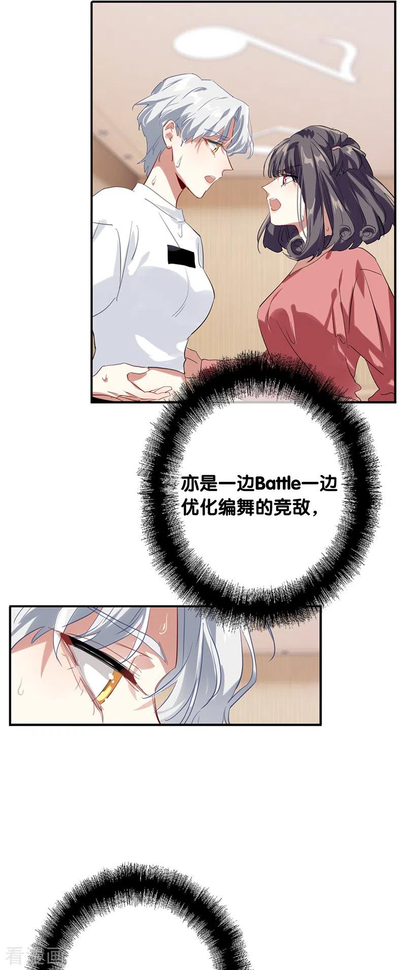 《星梦偶像计划》第278话 第20页