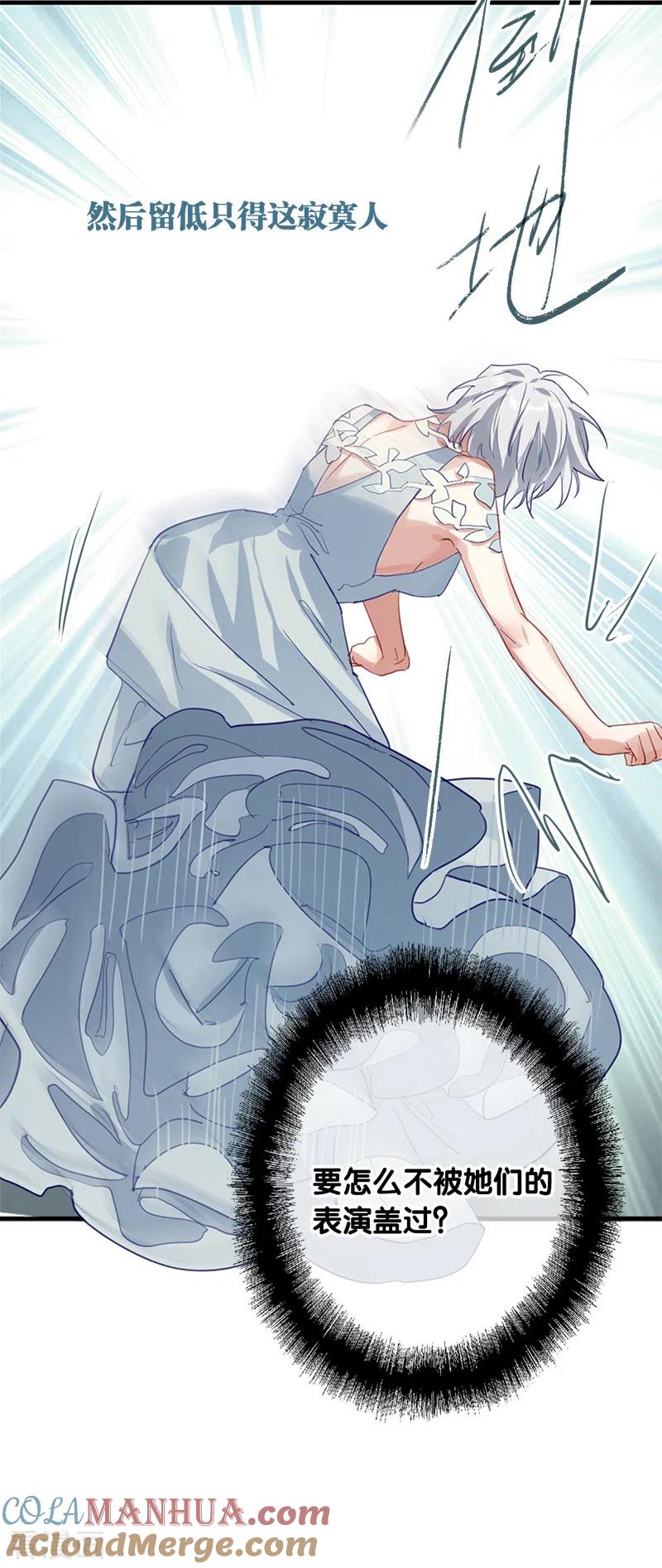 《星梦偶像计划》第278话 第16页
