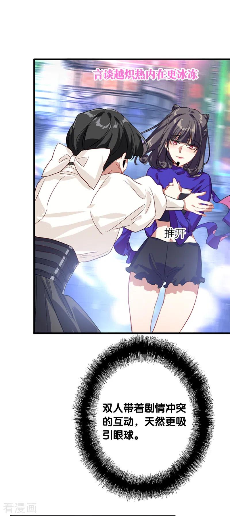《星梦偶像计划》第278话 第14页