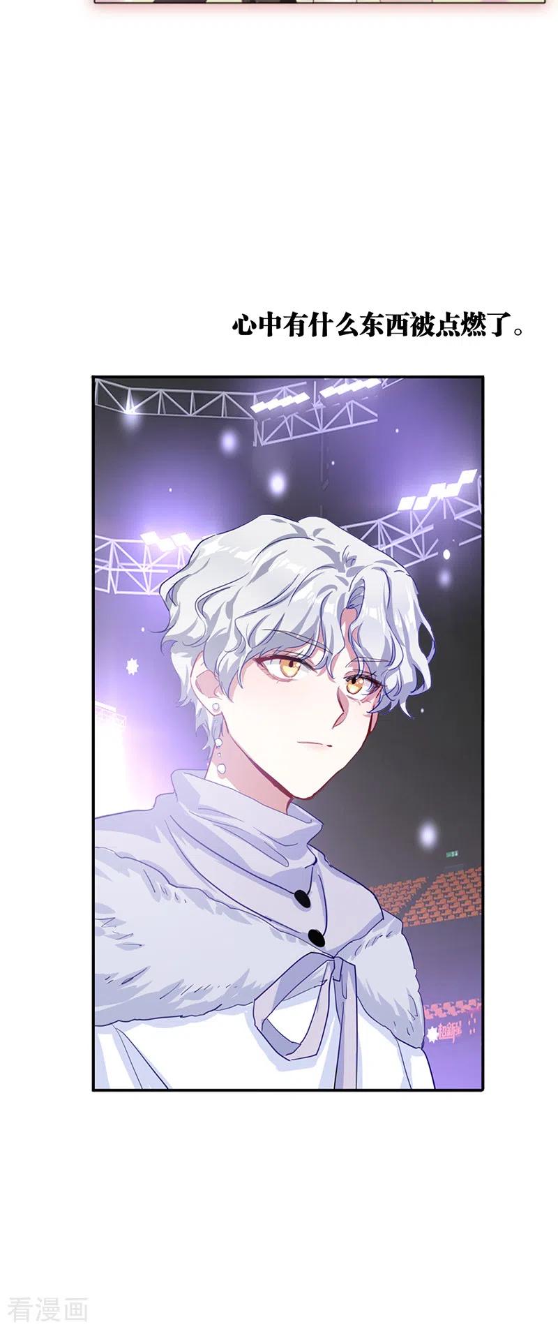 《星梦偶像计划》第278话 第9页
