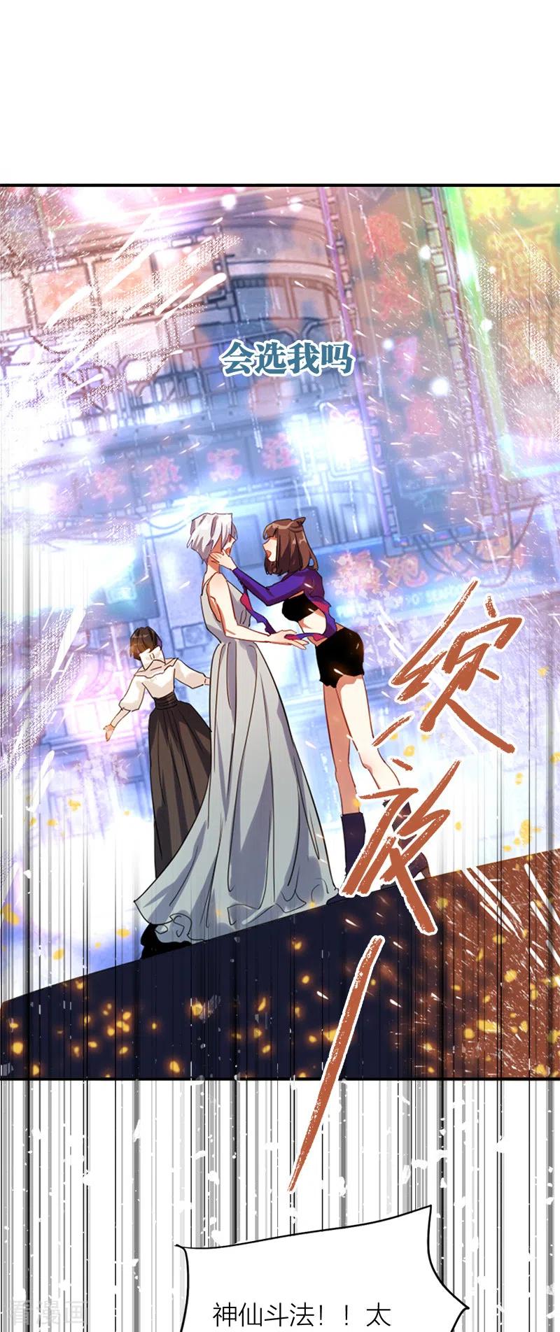 《星梦偶像计划》第278话 第27页