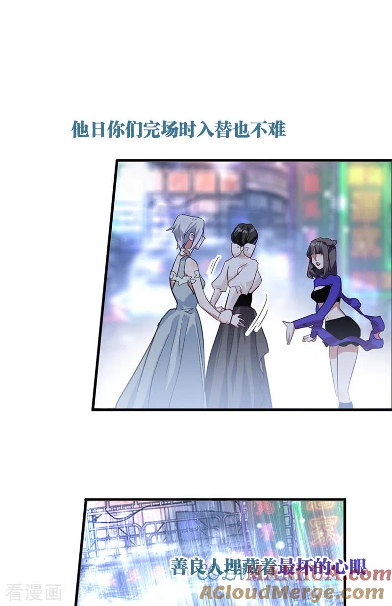 《星梦偶像计划》第278话 第25页