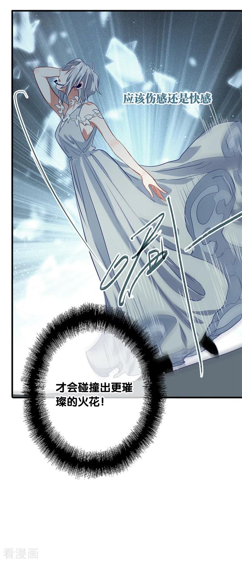 《星梦偶像计划》第278话 第18页