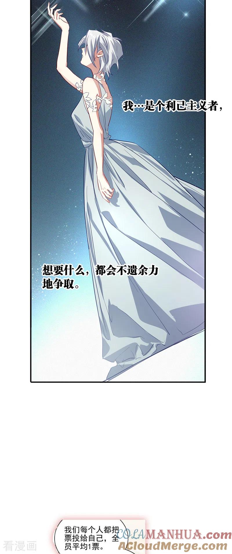 《星梦偶像计划》第278话 第7页