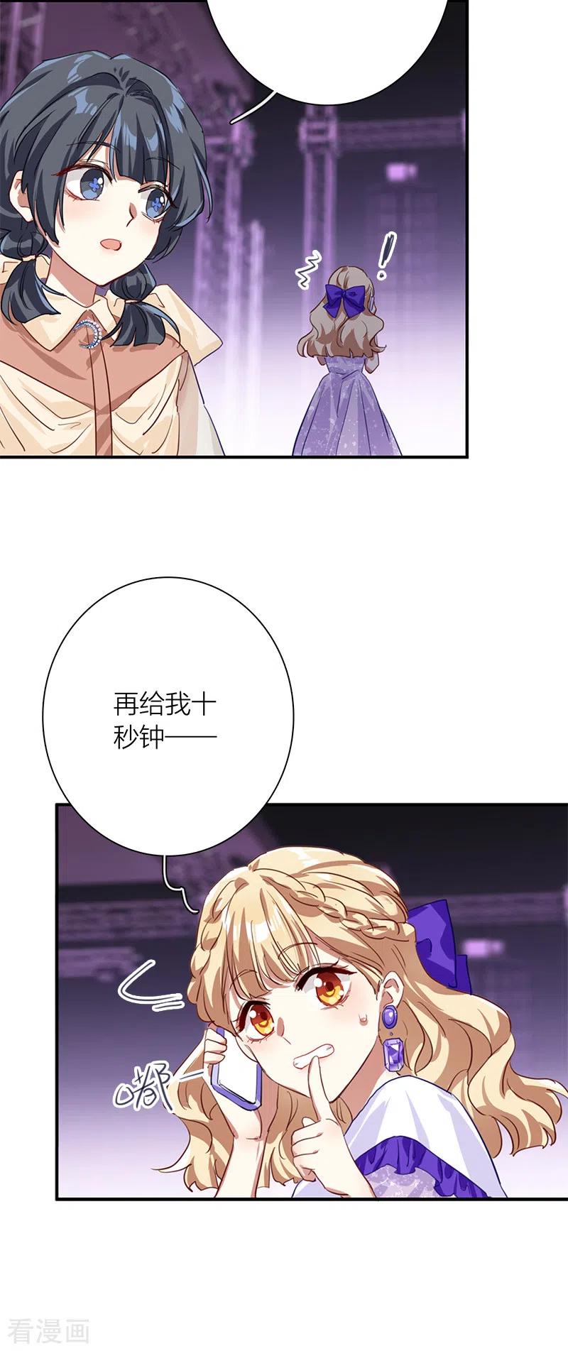 《星梦偶像计划》第278话 第41页