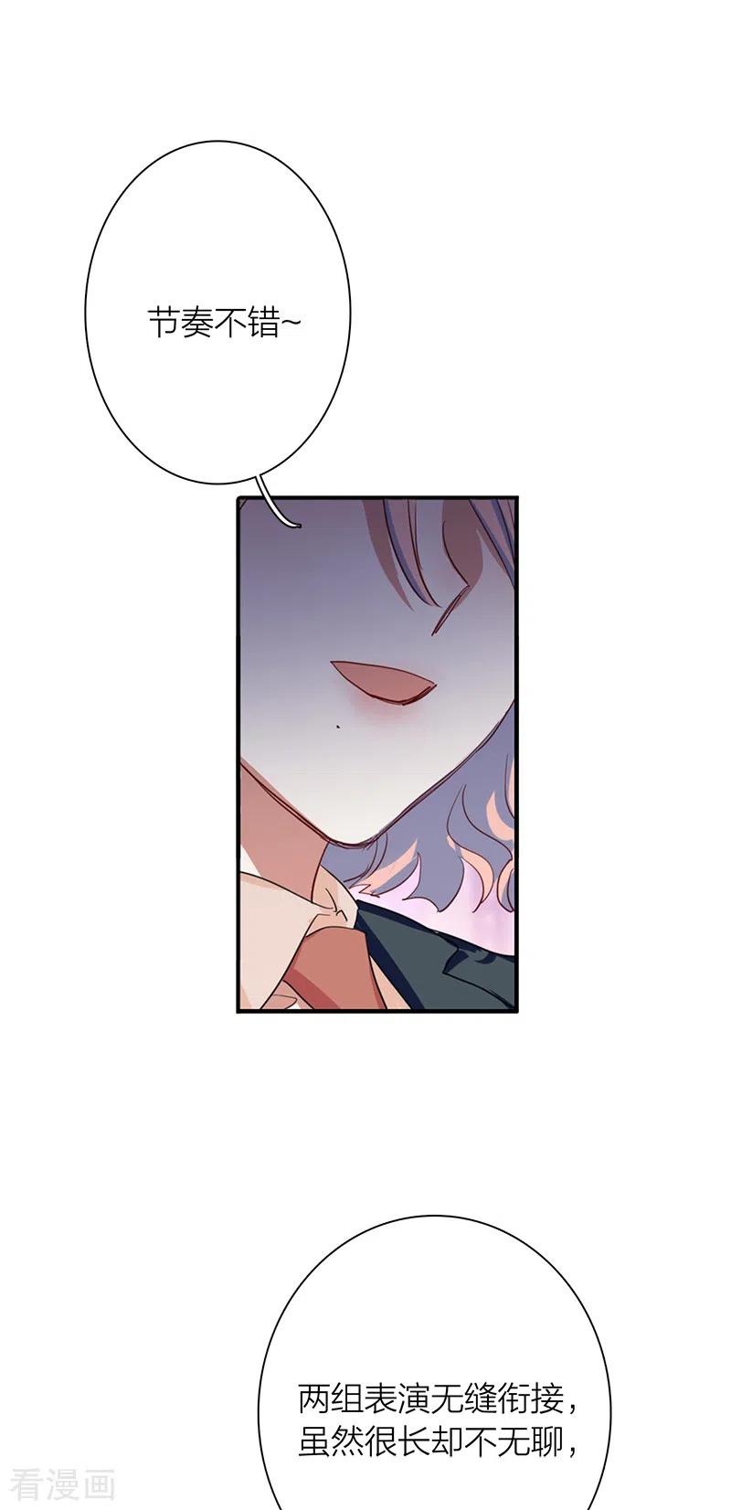 《星梦偶像计划》第278话 第29页