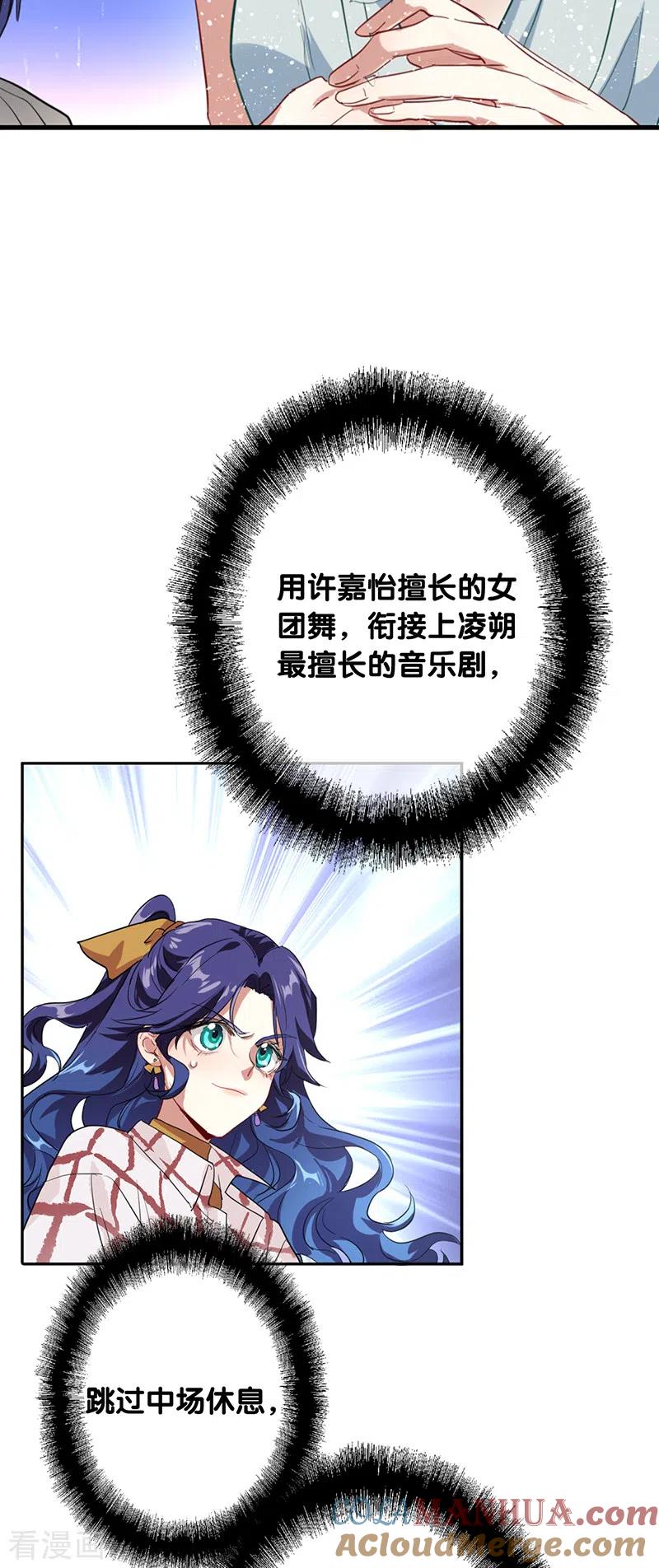 《星梦偶像计划》第278话 第4页