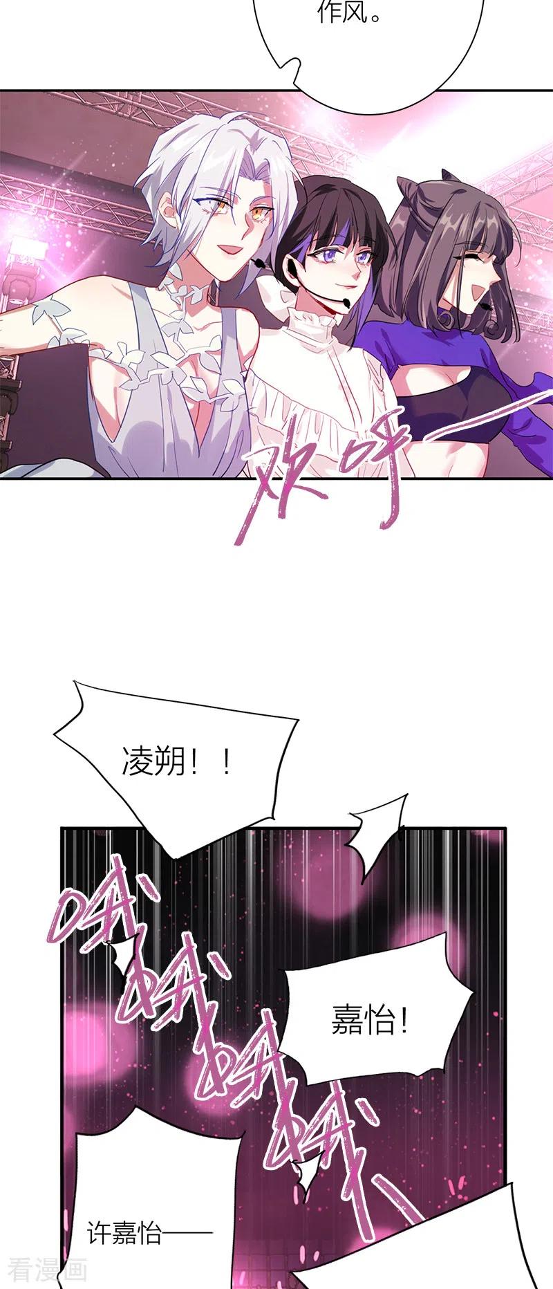 《星梦偶像计划》第278话 第33页