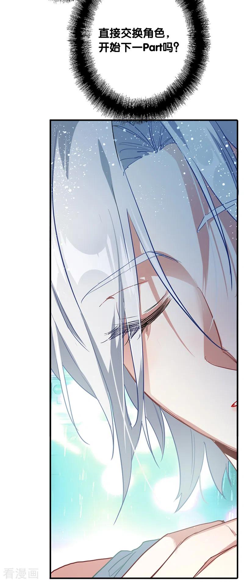 《星梦偶像计划》第278话 第5页