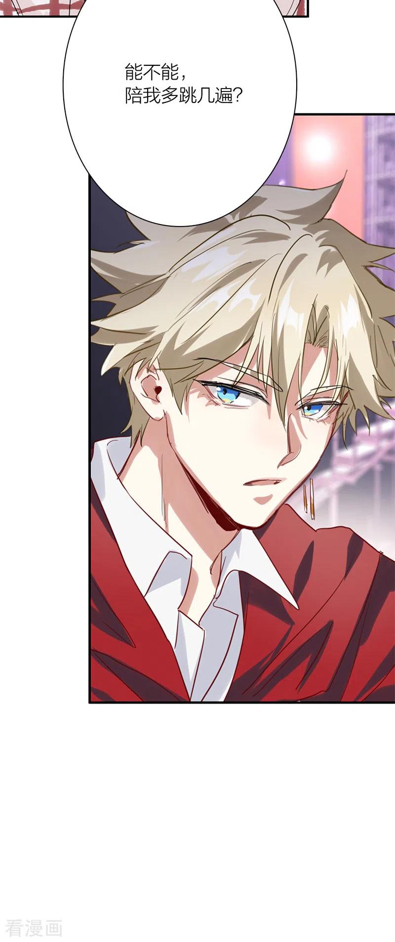 《星梦偶像计划》第278话 第39页