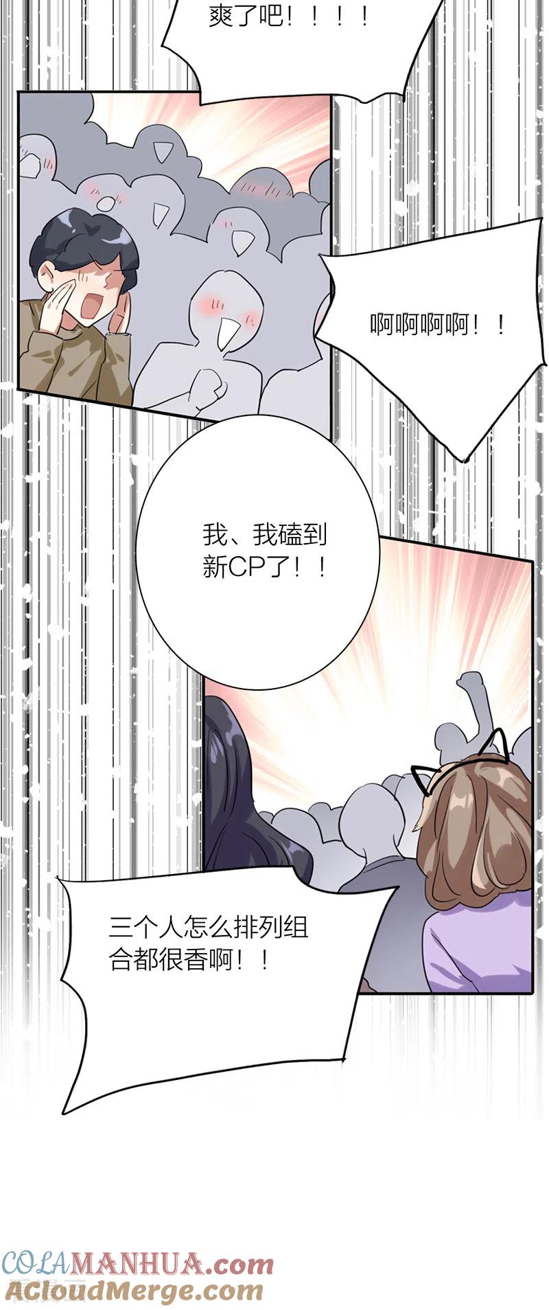 《星梦偶像计划》第278话 第28页