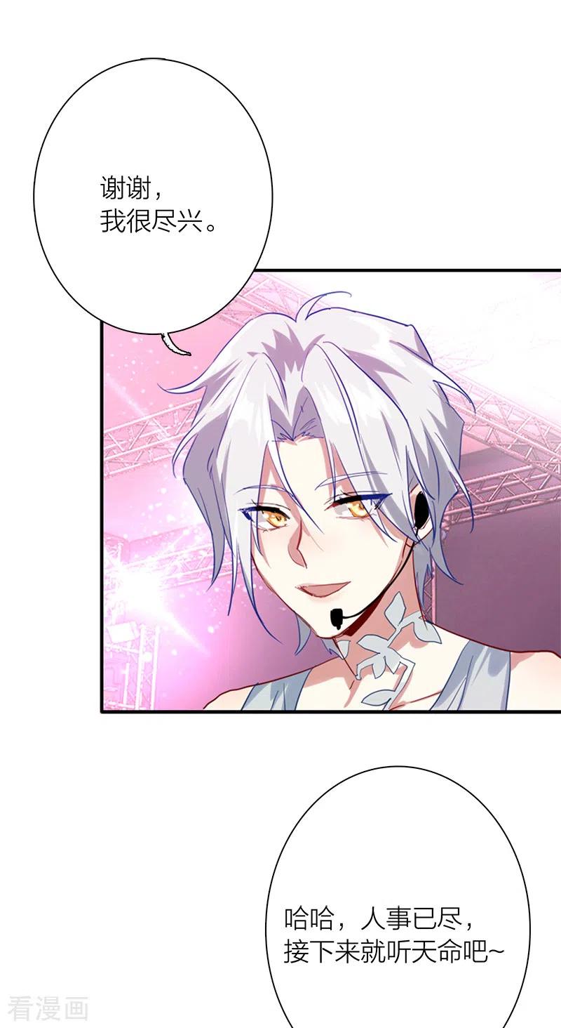 《星梦偶像计划》第278话 第35页