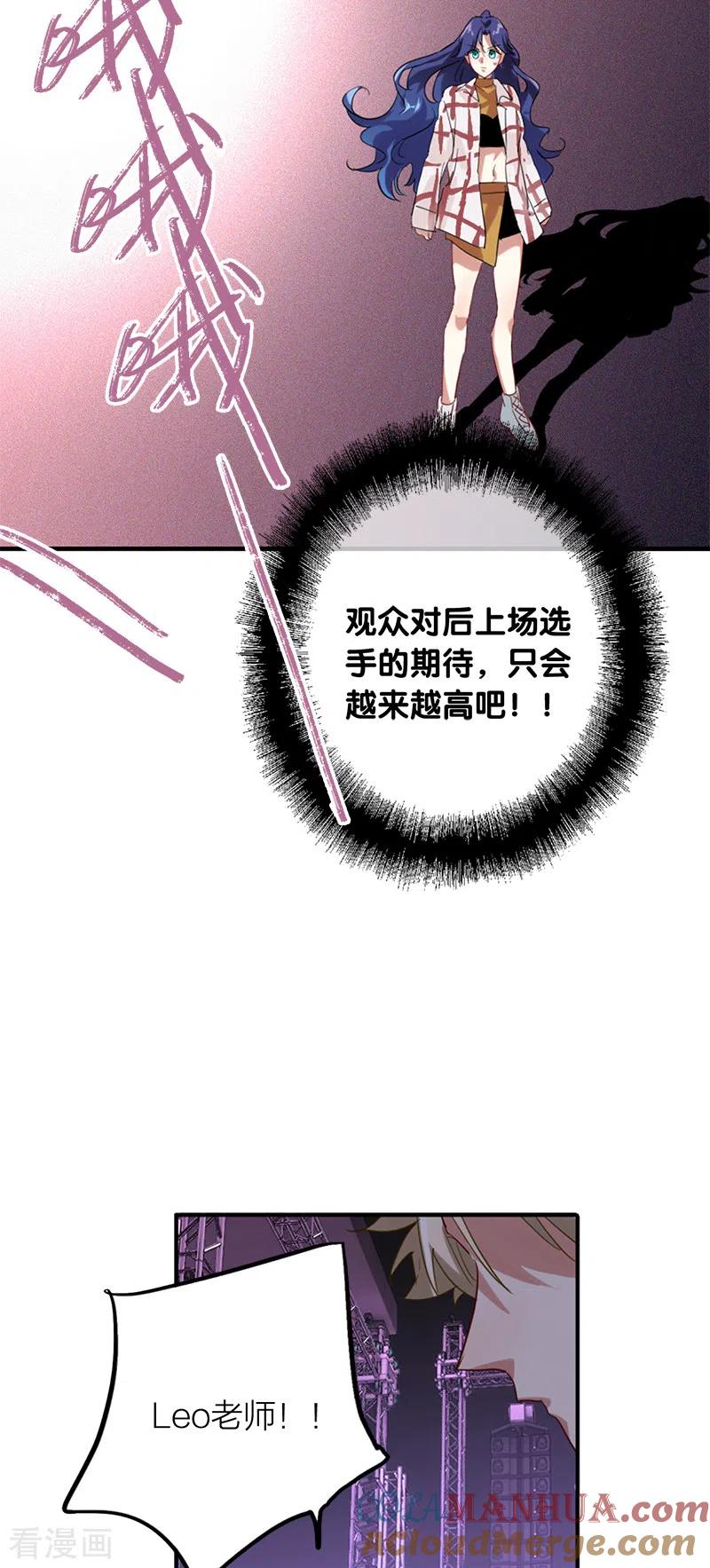 《星梦偶像计划》第278话 第37页