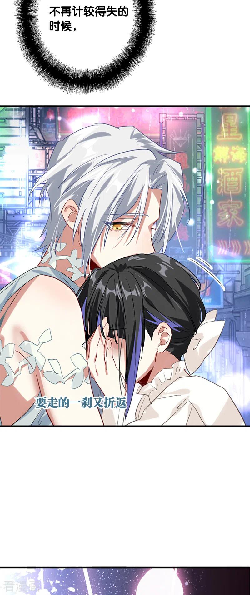 《星梦偶像计划》第278话 第21页