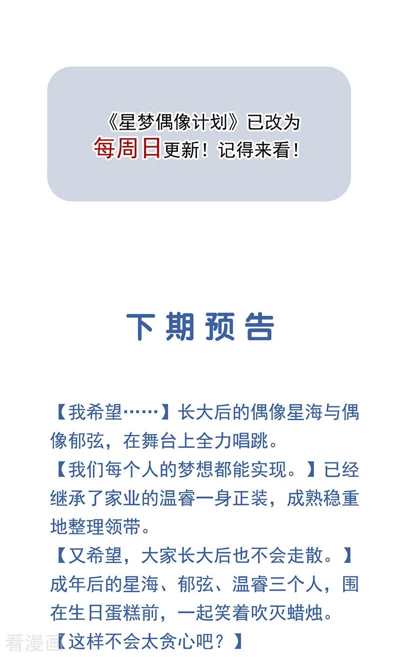 《星梦偶像计划》第278话 第45页