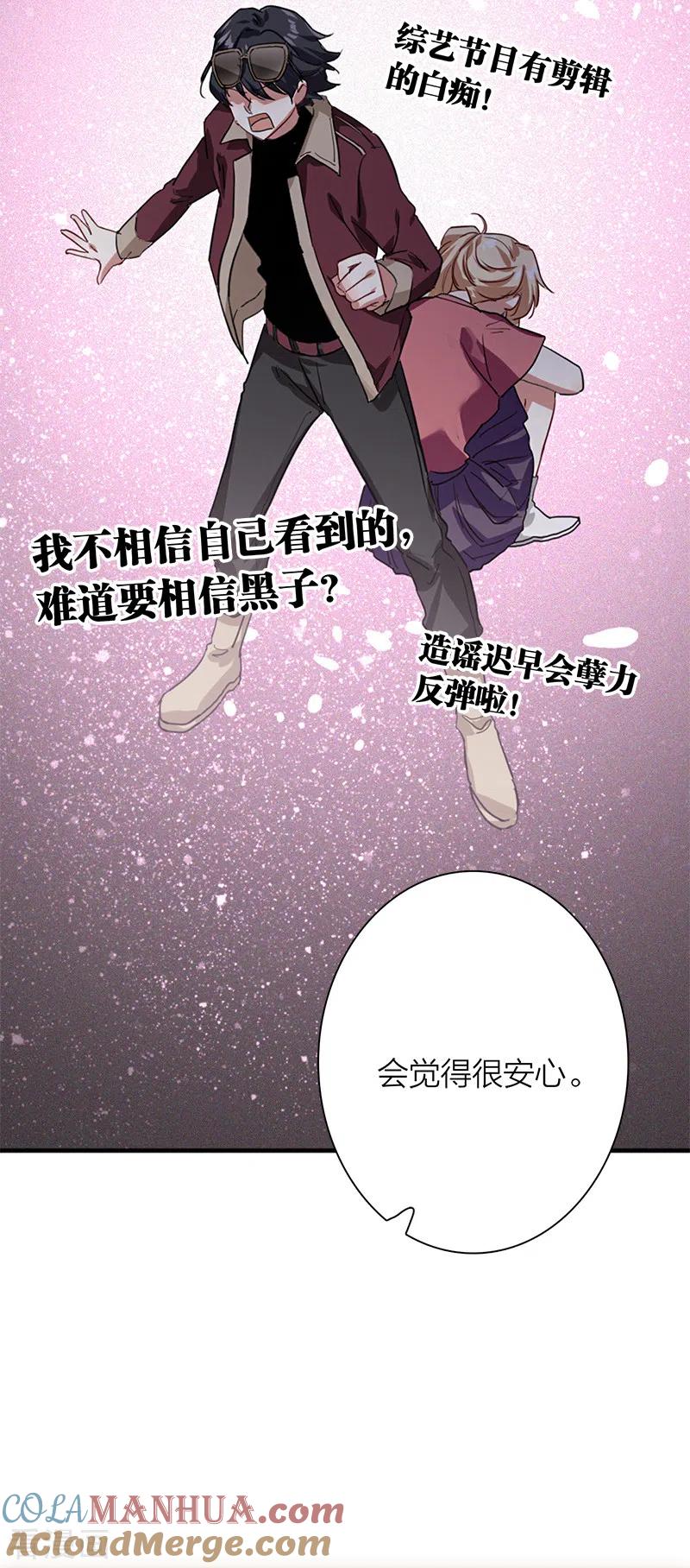 《星梦偶像计划》第279话 第29页