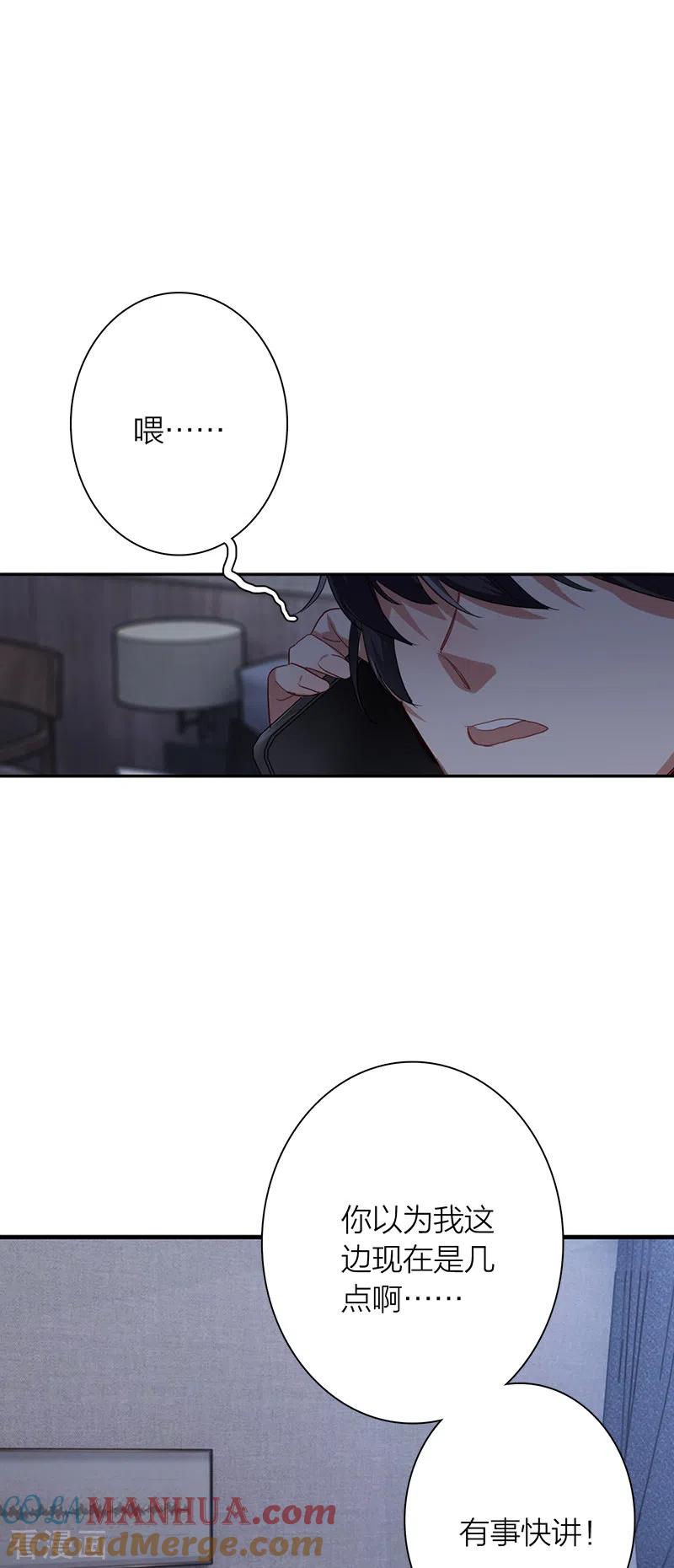 《星梦偶像计划》第279话 第3页