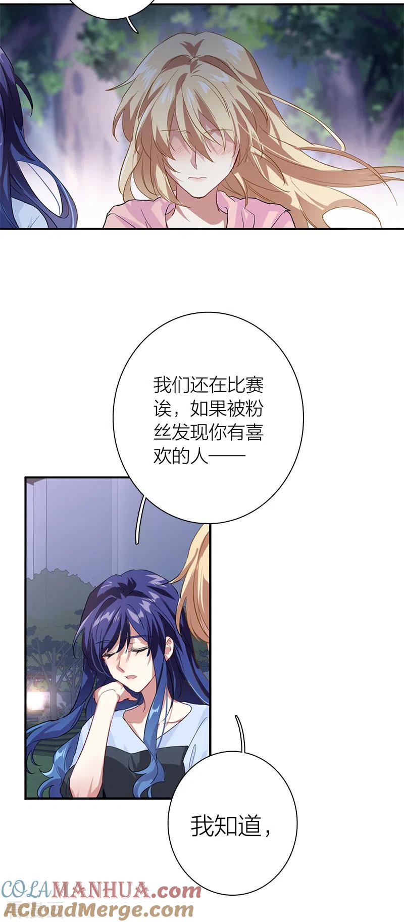 《星梦偶像计划》第279话 第31页