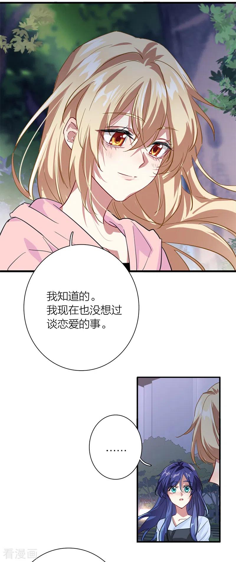 《星梦偶像计划》第279话 第32页
