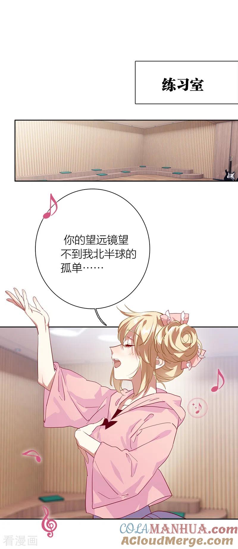 《星梦偶像计划》第279话 第13页