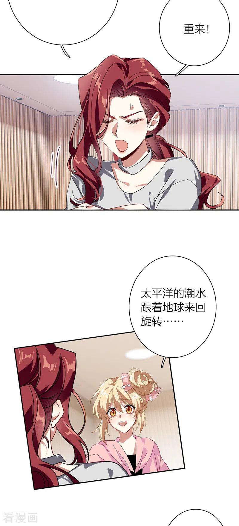 《星梦偶像计划》第279话 第16页