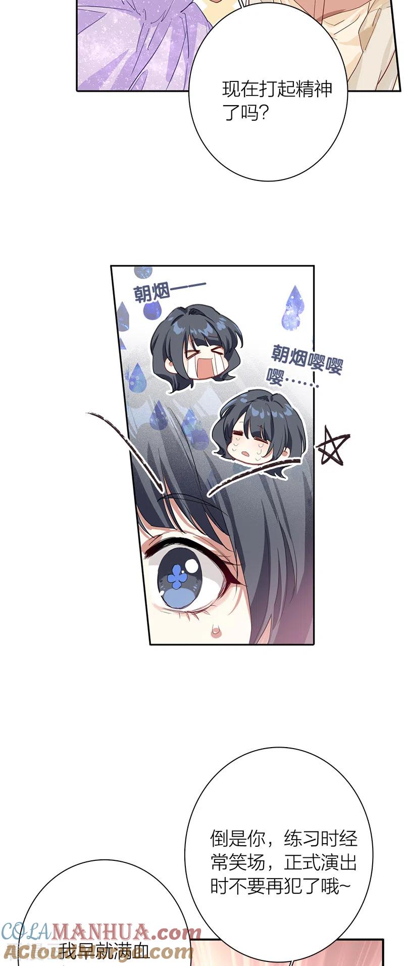 《星梦偶像计划》第279话 第11页