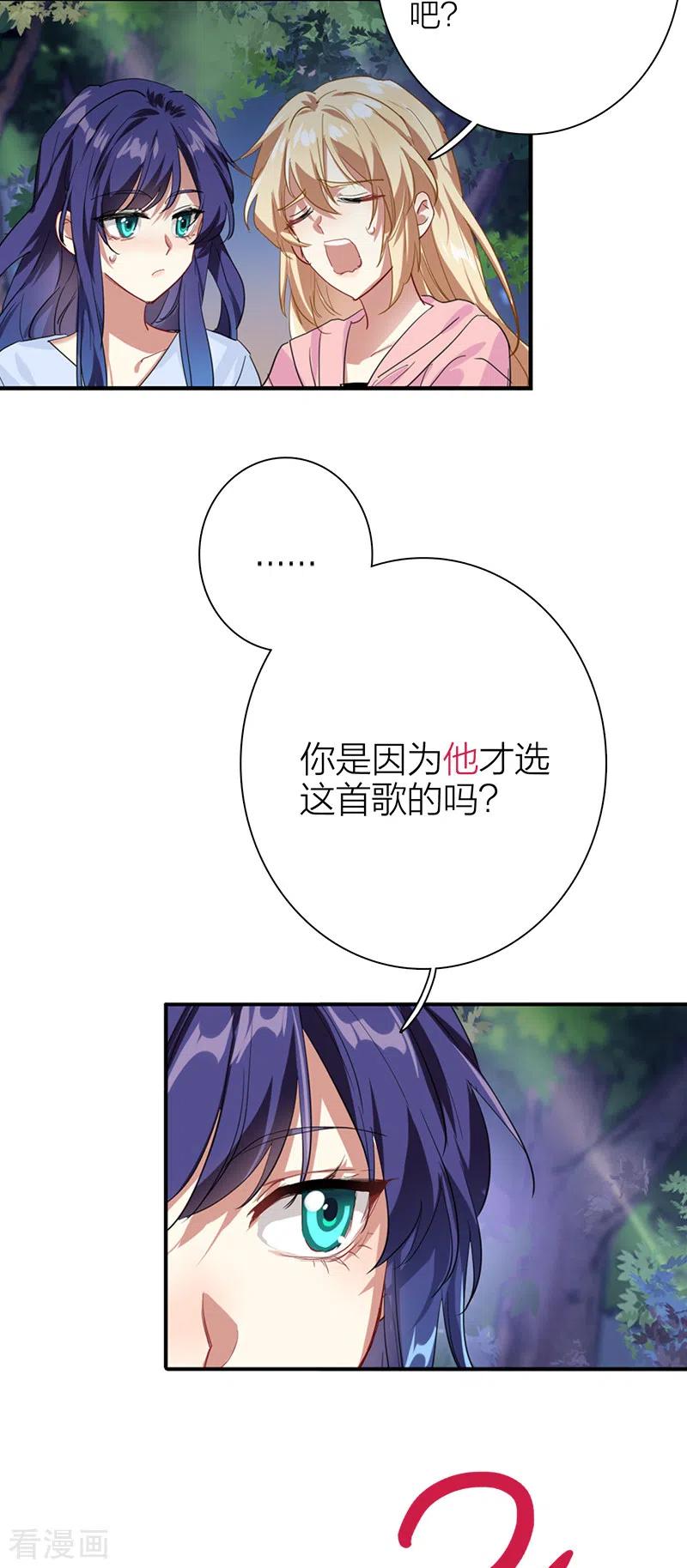 《星梦偶像计划》第279话 第22页