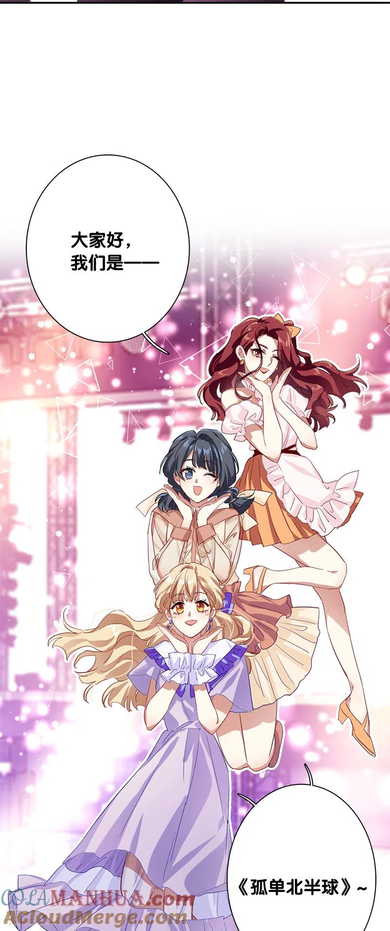 《星梦偶像计划》第279话 第7页