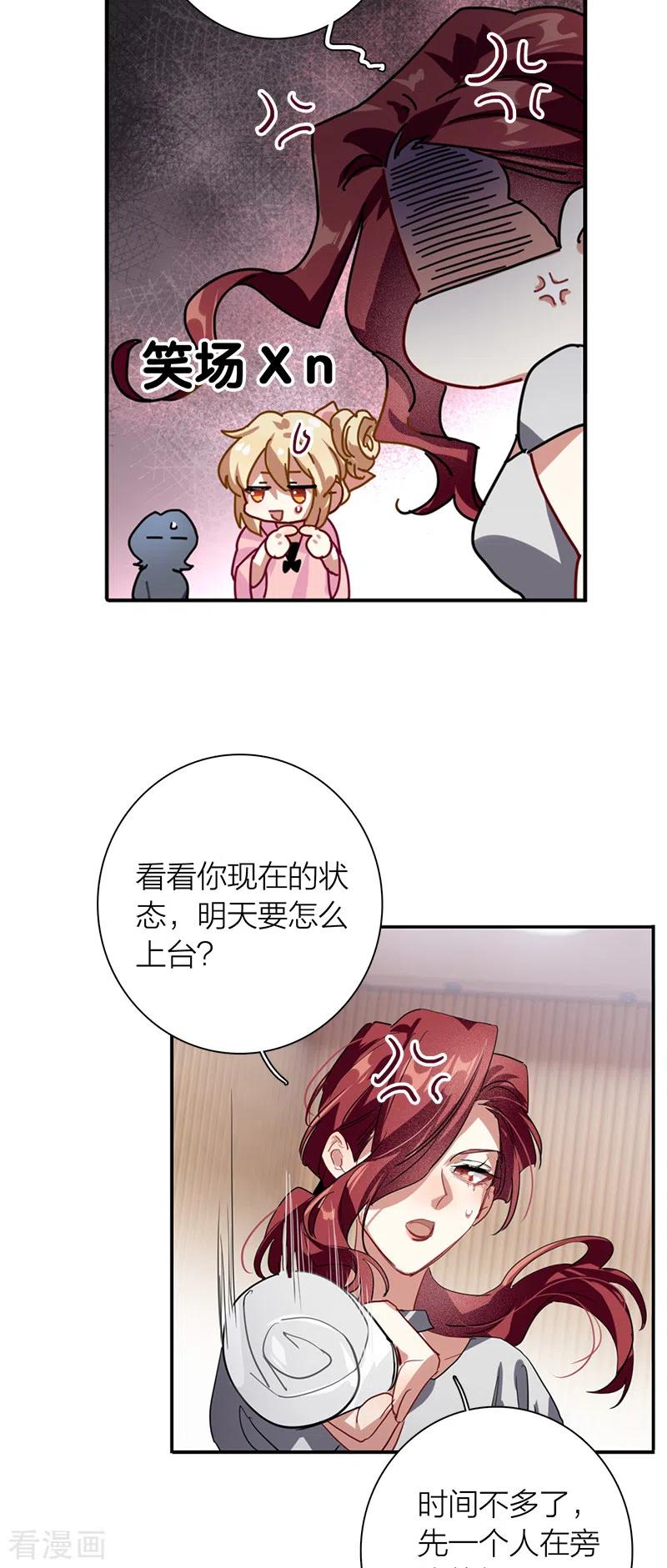 《星梦偶像计划》第279话 第18页