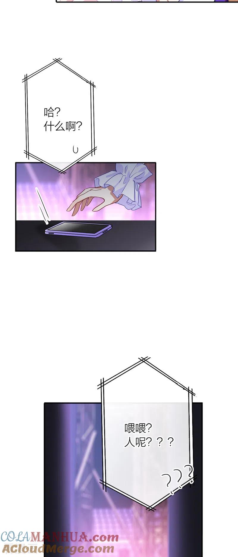 《星梦偶像计划》第279话 第5页