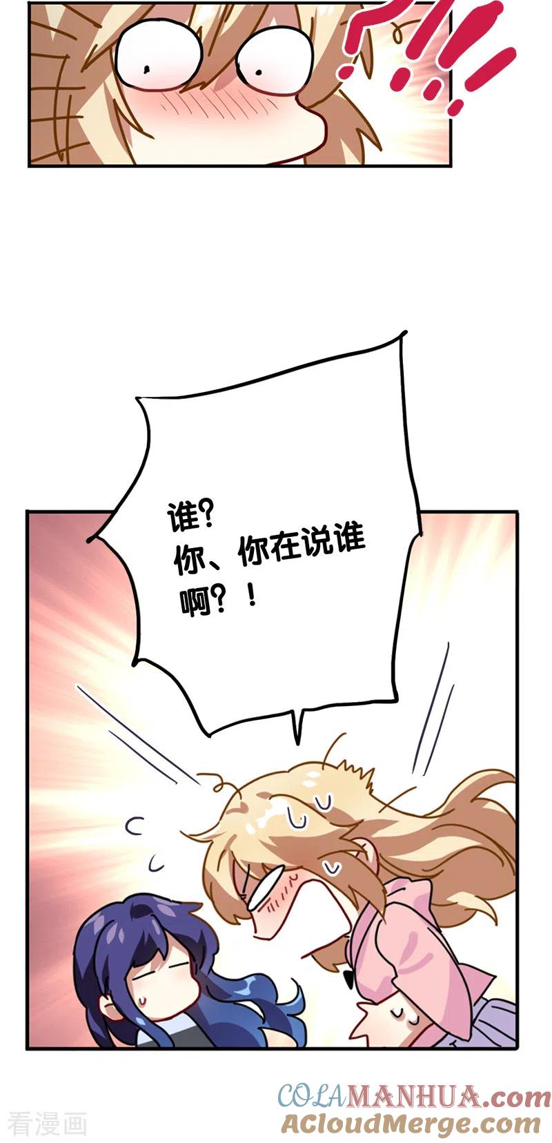 《星梦偶像计划》第279话 第23页